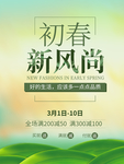 春季海报