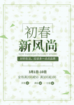 春季海报