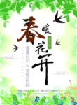 春季海报