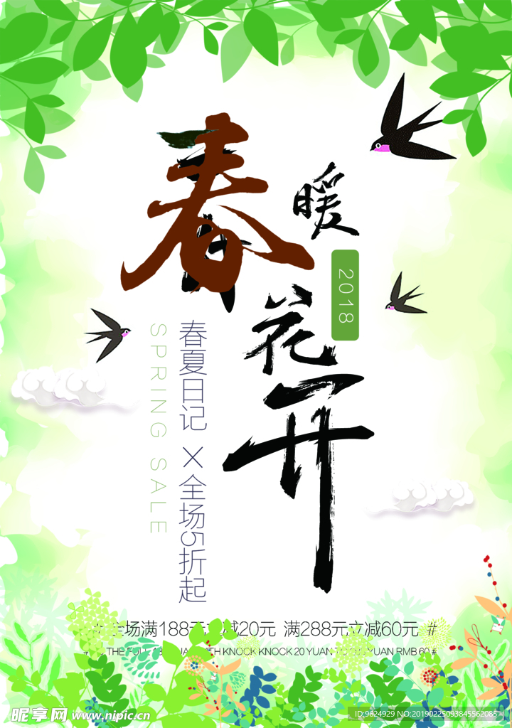 春季海报