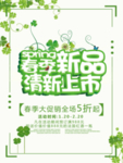 春季海报