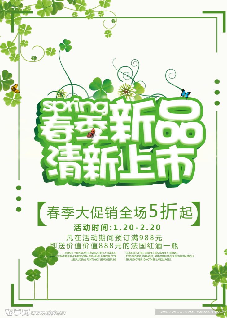 春季海报