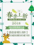 春季海报