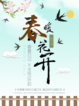 春季海报