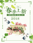 春季海报