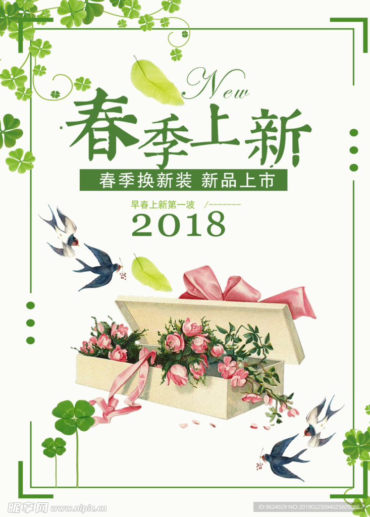 春季海报