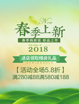 春季海报