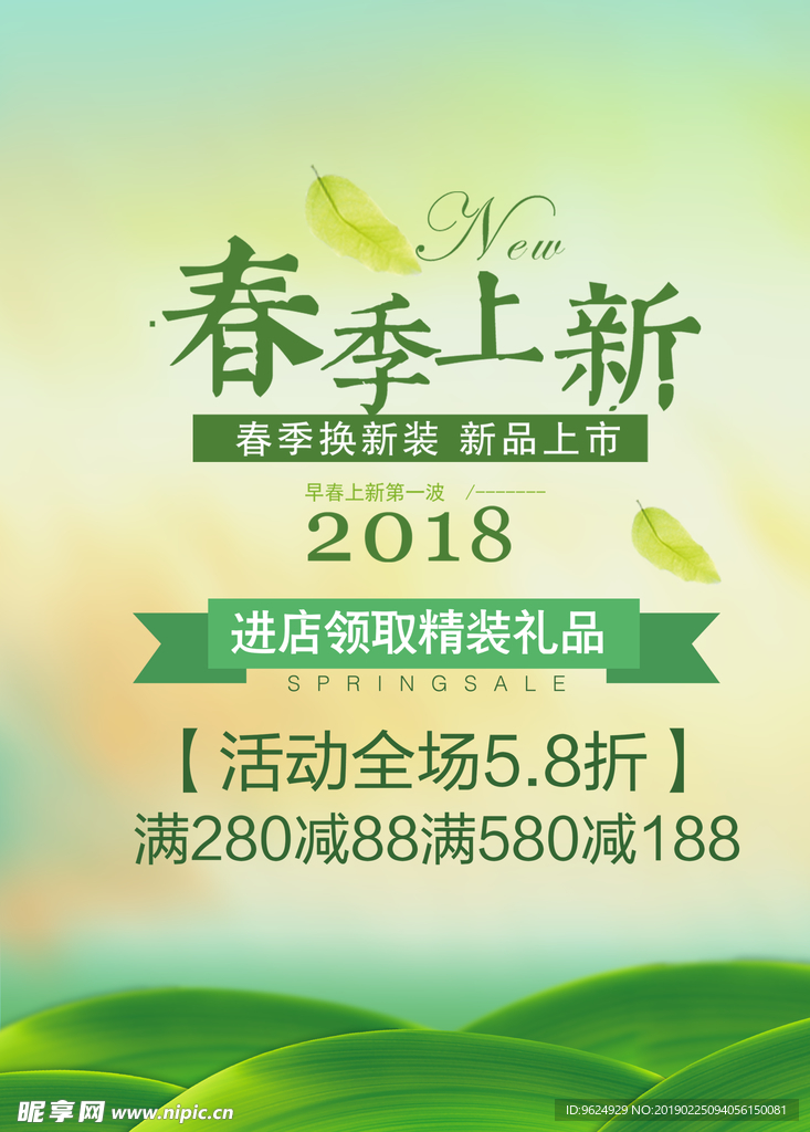 春季海报