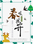 春季海报