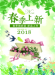 春季海报
