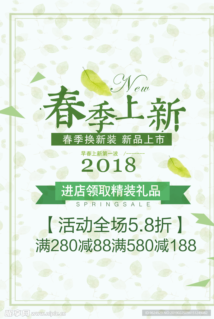 春季海报