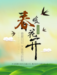 春季海报