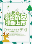 春季海报