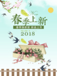 春季海报