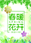 春季海报