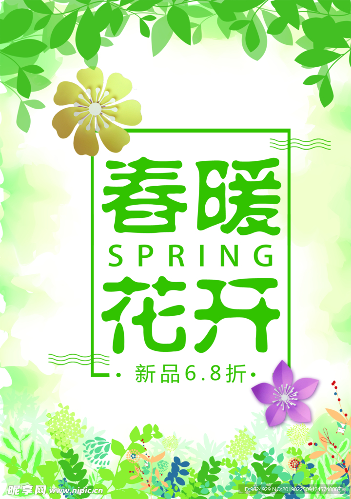 春季海报