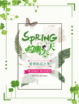 春季海报