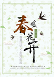 春季海报