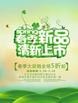 春季海报