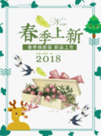 春季海报