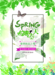 春季海报