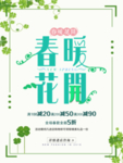 春季海报