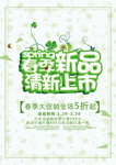 春季海报