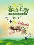 春季海报