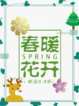 春季海报