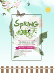 春季海报
