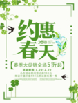 春季海报