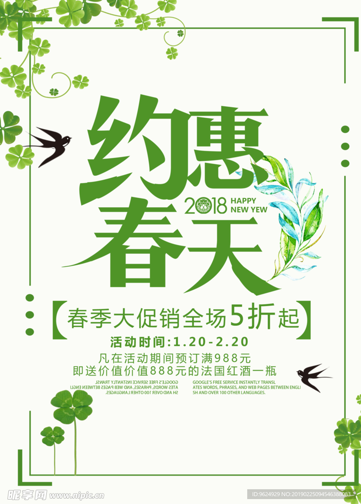 春季海报