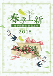 春季海报