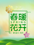 春季海报