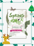 春季海报