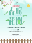 春季海报