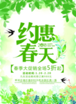 春季海报