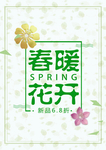 春季海报