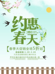 春季海报