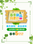 春季海报