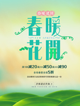 春季海报