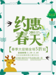 春季海报