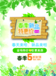 春季海报
