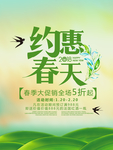 春季海报