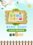 春季海报