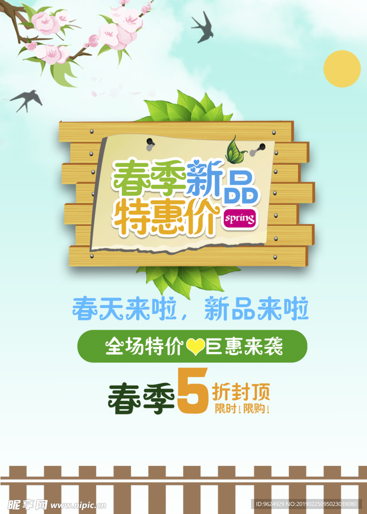 春季海报
