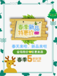 春季海报