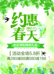 春季海报