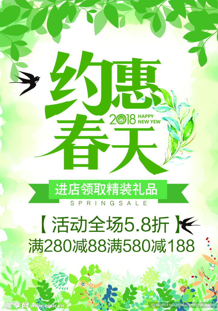 春季海报