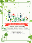 春季海报